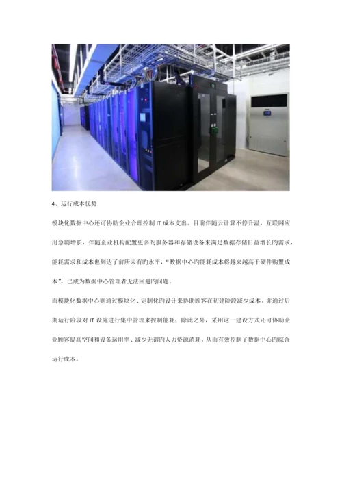 模块化数据机房建设方案.docx