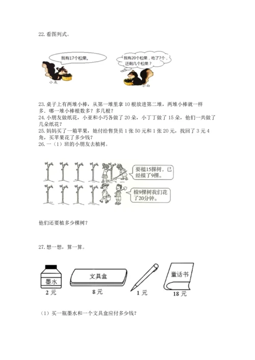 一年级下册数学解决问题50道精品【有一套】.docx