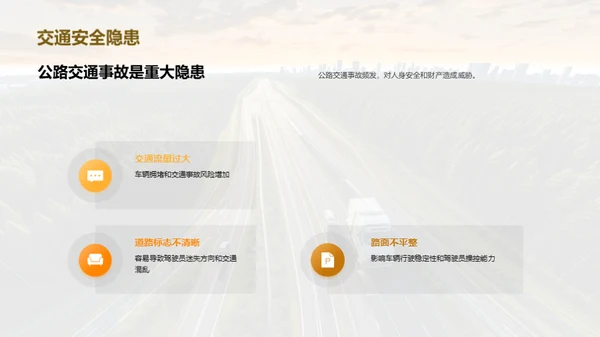 公路养护新篇章