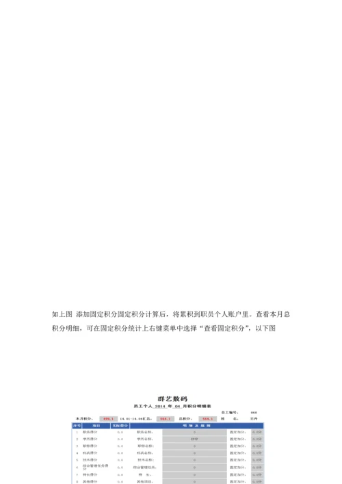 积分制管理软件操作作业流程.docx