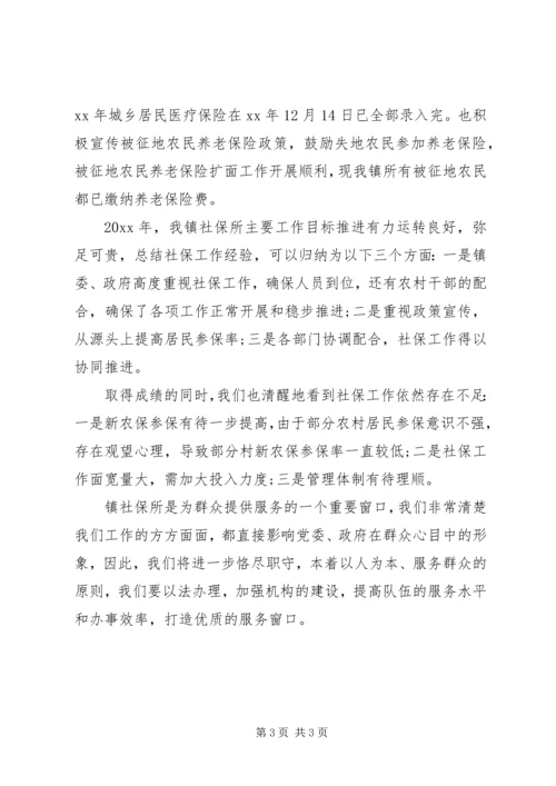 乡镇社保中心工作总结.docx