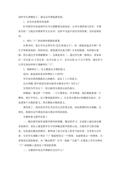 分数的意义教学反思十篇.docx