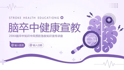2023年脑卒中预防急救中风预防急救医疗培训PPT课件