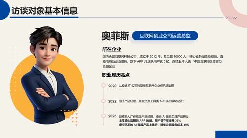 彩色简约几何职业生涯人物访谈PPT模板