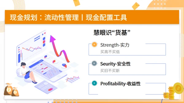 金融科学理财知识分享通用PPT模板