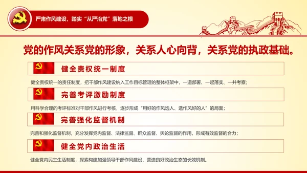 全面从严治党永远在路上党员党课培训PPT