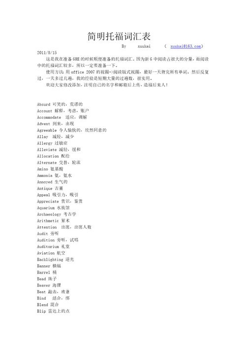 toefl简明词汇表