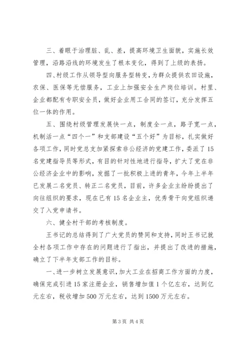 盘龙党总支七一活动 (4).docx