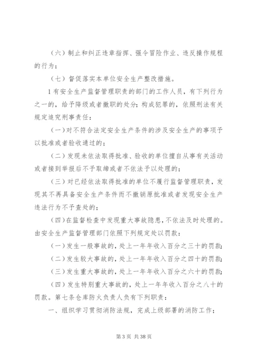 中华人民共和国安全法(1).docx