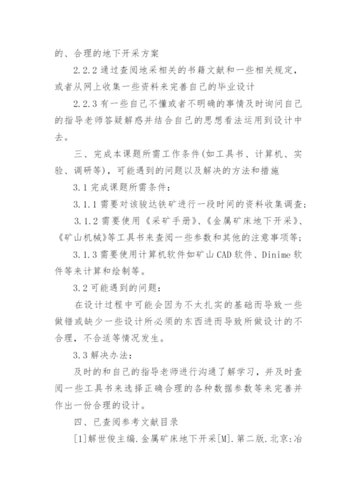 土木工程毕业论文开题报告编辑最新整理.docx