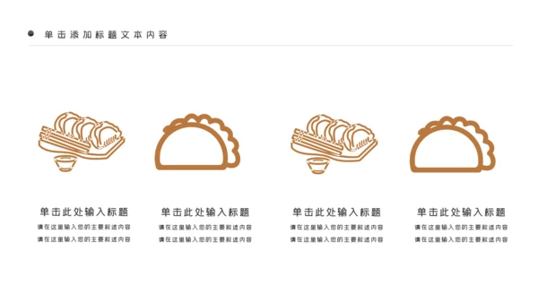 中国传统美食饺子ppt动态模板