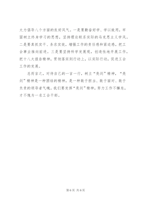 工会干部学习贯彻十八大精神体会.docx