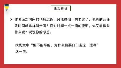 8《匆匆》课件