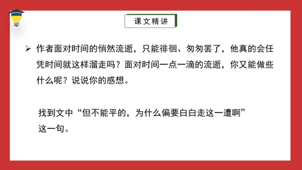8《匆匆》课件