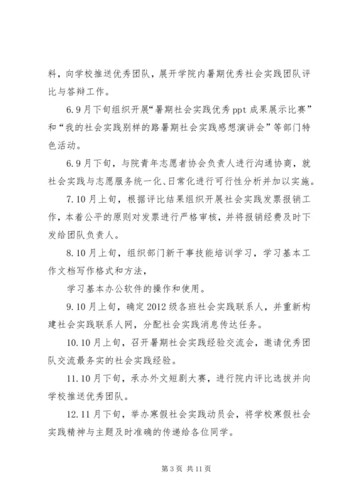 篇一：社会实践部工作计划.docx