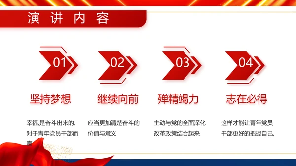 服从命令严守纪律八一军事部队PPT