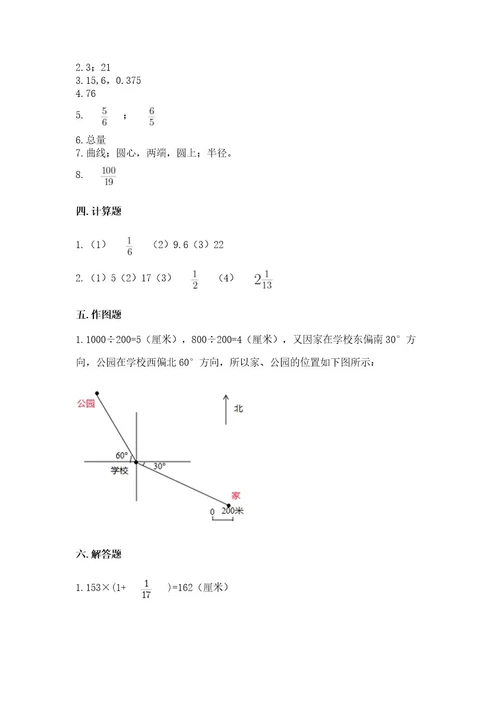 小学六年级上册数学期末测试卷（全国通用）wod版