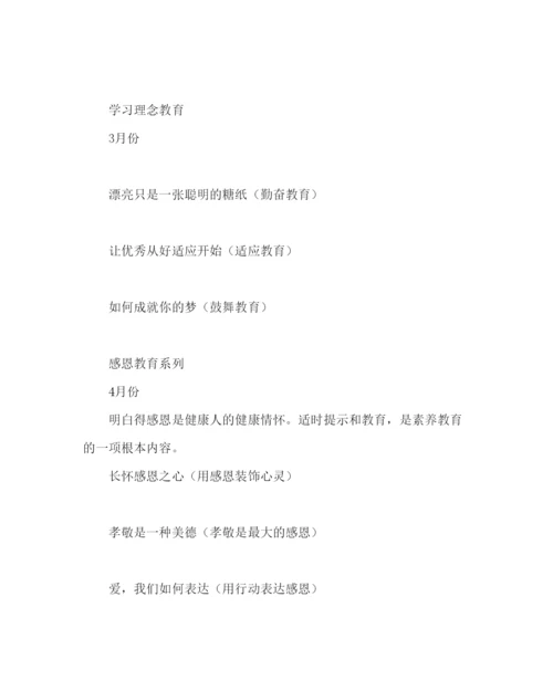 精编主题班会教案高一主题班会设计方案.docx