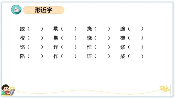 统编版五年级语文下册同步高效课堂系列第五单元（复习课件）