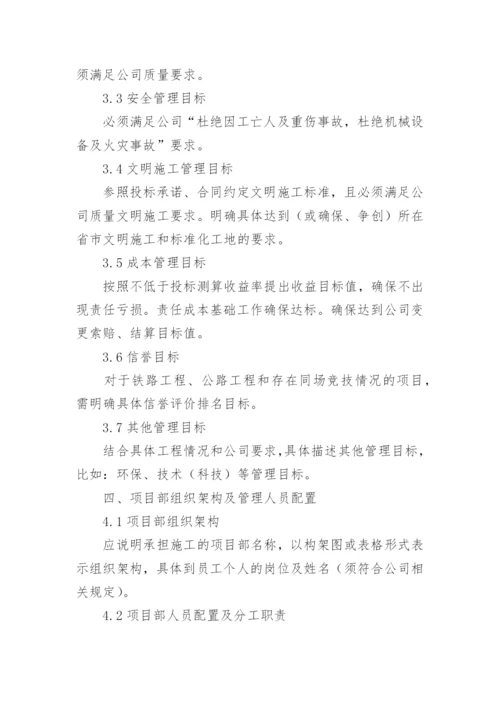 项目管理方案_1.docx