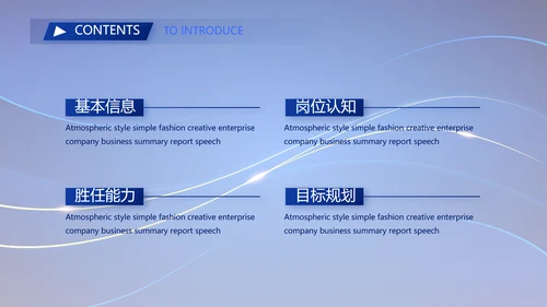 高端个人简历面试自我介绍岗位竞聘演讲PPT