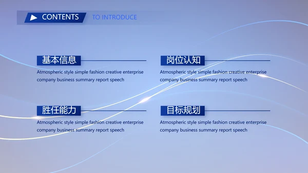 高端个人简历面试自我介绍岗位竞聘演讲PPT