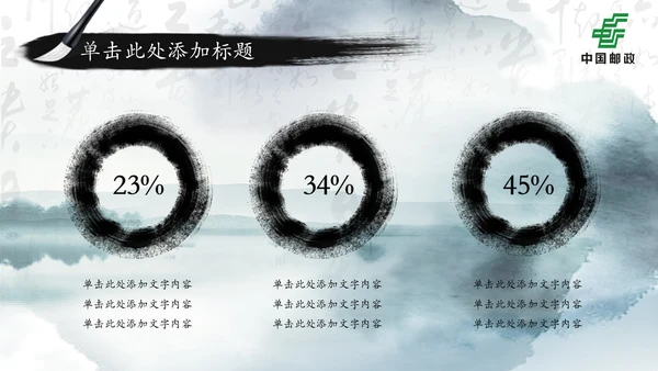 中国邮政储蓄银行邮储邮局动态PPT模板