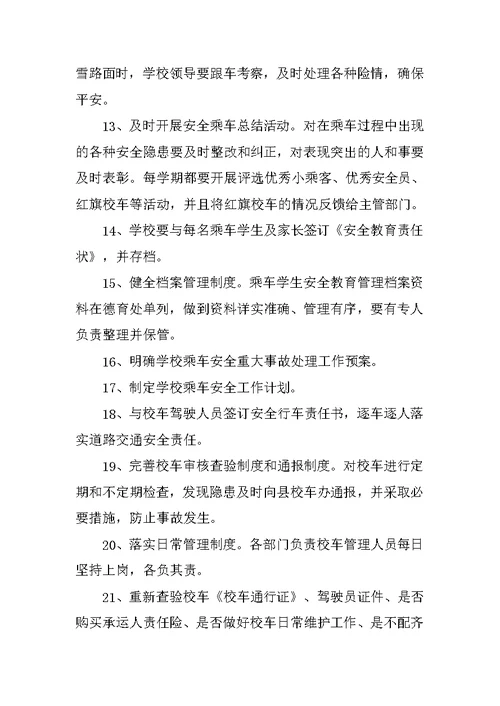 校车办工作计划
