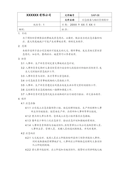应急准备与响应管理程序.docx