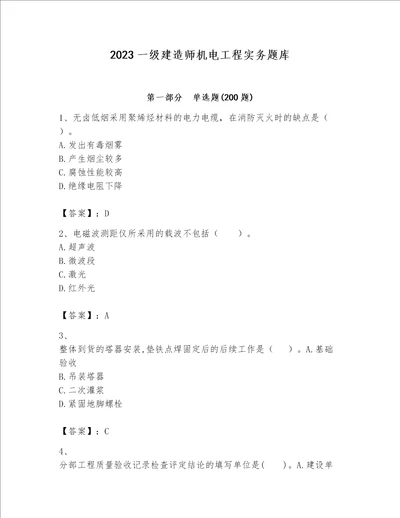 2023一级建造师机电工程实务题库及完整答案网校专用