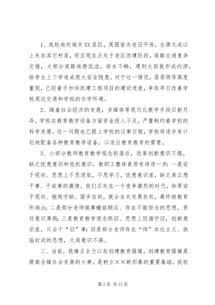 小学“善学习、快节奏、敢担当、抓落实”主题实践活动调研报告 (2).docx