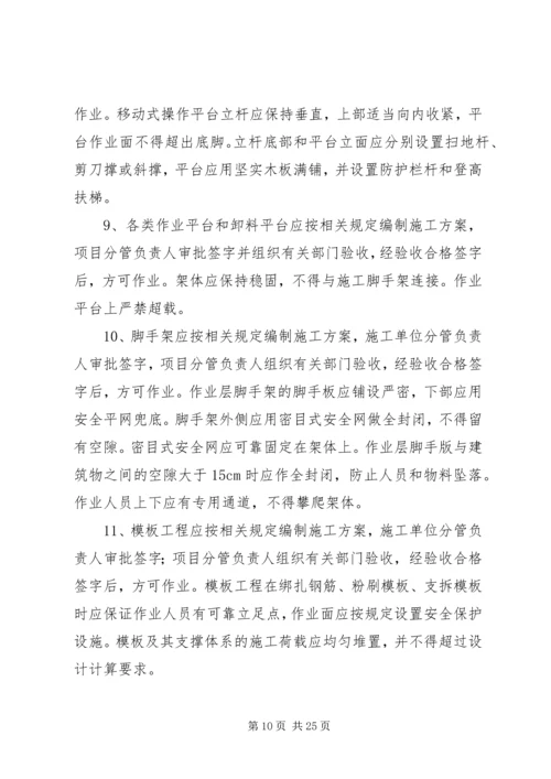 高处坠落事故应急演练方案.docx