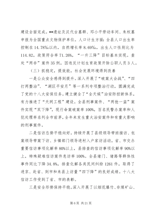 县级政府工作报告 (3).docx