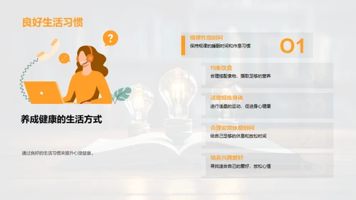 大学生心理健康