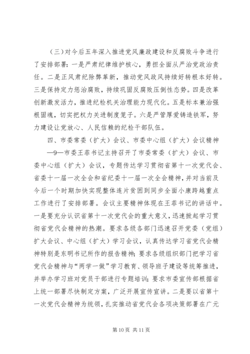 省第十一次党代会精神传达提纲 (5).docx