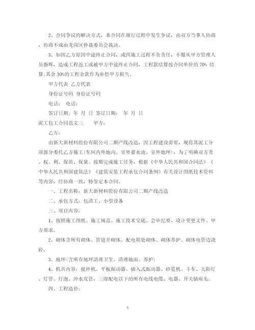 2023年泥工包工合同.docx