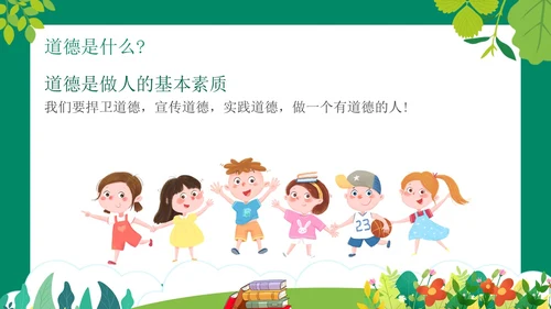 绿色卡通风道德与法治主题班会PPT模板