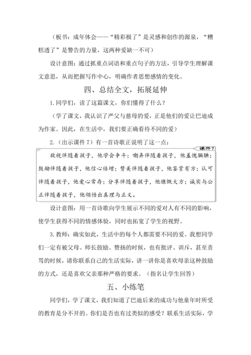20 “精彩极了”和“糟糕透了” 教案