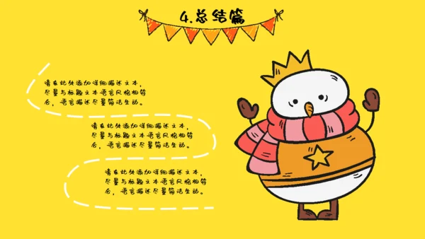 卡通风格我的寒假生活通用PPT模板