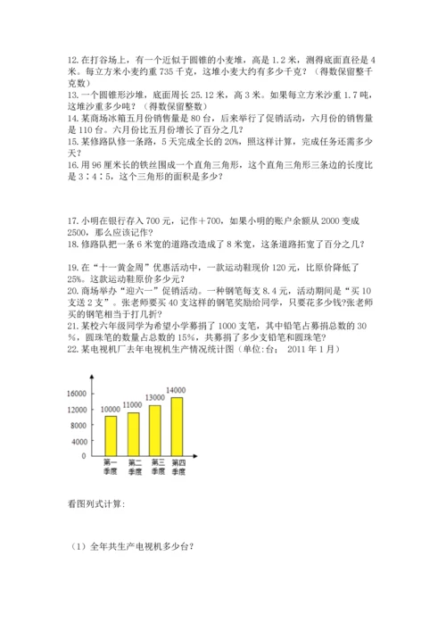 六年级小升初数学应用题50道带答案（综合题）.docx