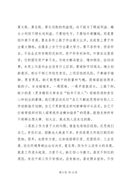 在全县优化环境、招商引资、推动经济发展动员大会上的讲话 (6).docx