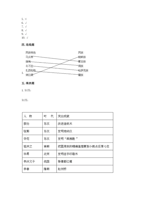 五年级上册道德与法治第四单元骄人祖先 灿烂文化测试卷【培优b卷】.docx