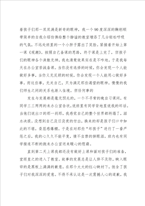 我眼中的校园随笔作文