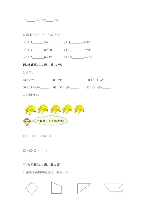 小学数学二年级上册期中测试卷含答案（综合题）.docx