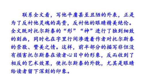 3 列夫·托尔斯泰 课件