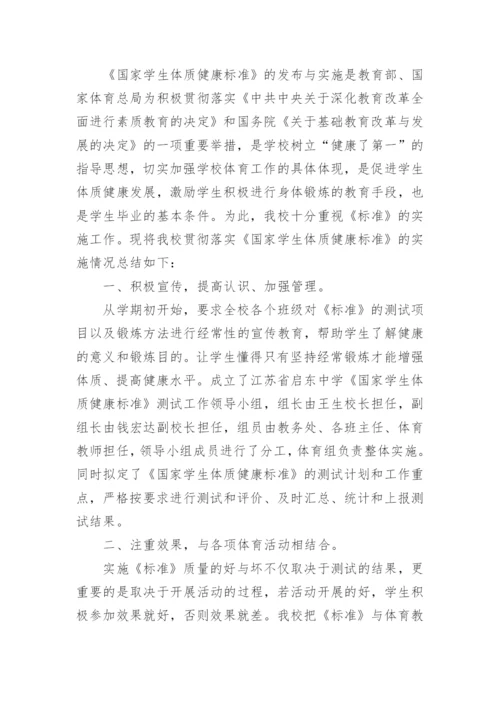 体质健康测试工作总结_3.docx