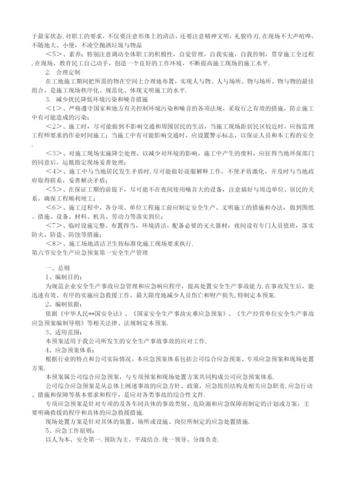 安全生产管理制度(全)及应急预案.docx