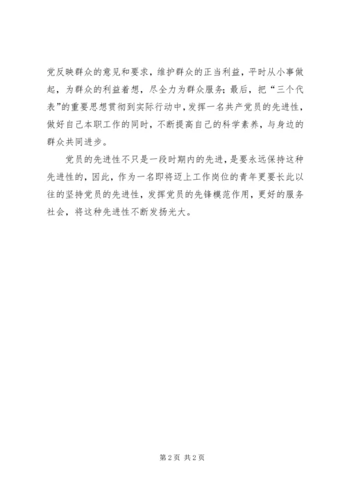 保持共产先进性心得心得.docx