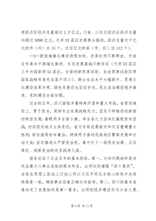 省第十一次党代会精神传达提纲 (5).docx