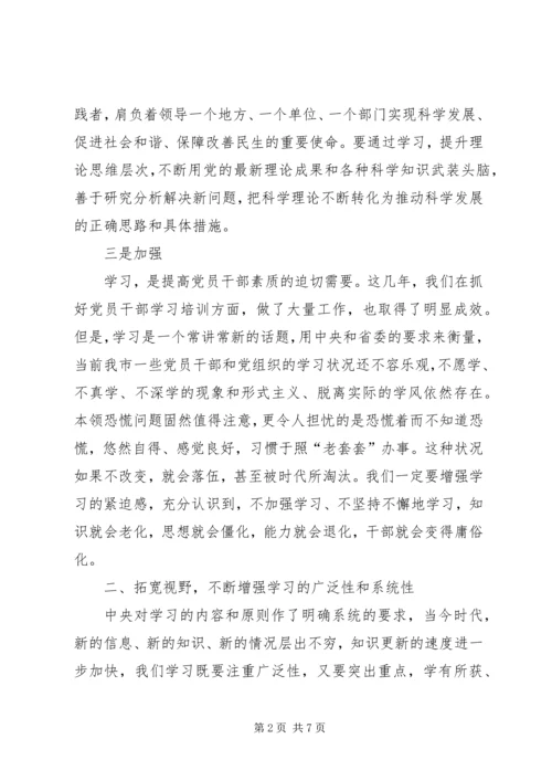 市委书记在市委中心组举行学习会讲话.docx